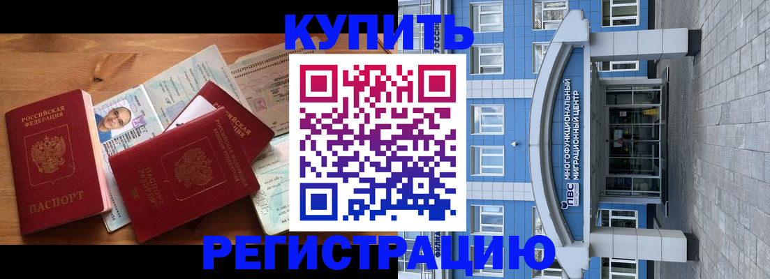 временная регистрация купить в Сухом Логе