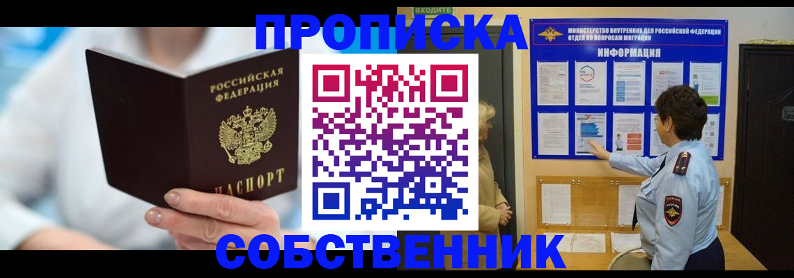 прописка гарантия в Сухом Логе